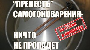 НИЧТО НЕ ПРОПАДЕТ. ПРЕВРАЩАЮ НЕУДАВЩИЙСЯ АЛКОГОЛЬ В ОТЛИЧНЫЙ МАЦЕРАТ. МАЦЕРАТ НА АППАРАТЕ ЛЮКССТАЛЬ