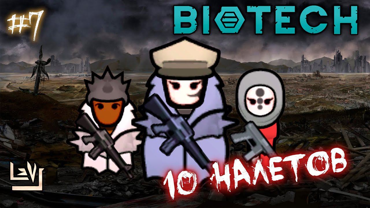 #7 Неприкрытая жестокость ► Проигрывать - весело ► Ренди случай ► Rimworld Biotech 1.4 смотреть онлайн