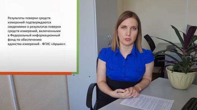 Необходимость указания полных реквизитов поверок средств измерений в межевых и технических планах смотреть онлайн