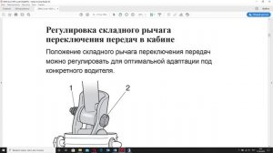 Регулировка рычага КПП у Скании.mp4