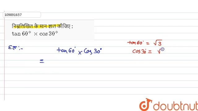 निम्नलिखित के मान ज्ञात कीजिए : `tan 60^(@) xx cos 30^(@)` смотреть онлайн