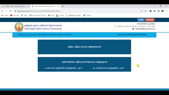 Tnpsc One Time Registration Tamil | How To Find Tnpsc One Time Registration Number  | Tnpsc Otr
