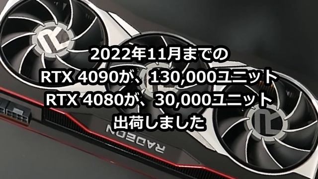 【AMD】RDNA 3「Navi 31」GPUを20万ユニット出荷! смотреть онлайн