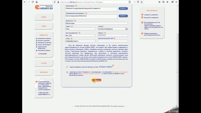 Регистрация, смена и восстановление пароля на сайте elibrary.ru смотреть онлайн