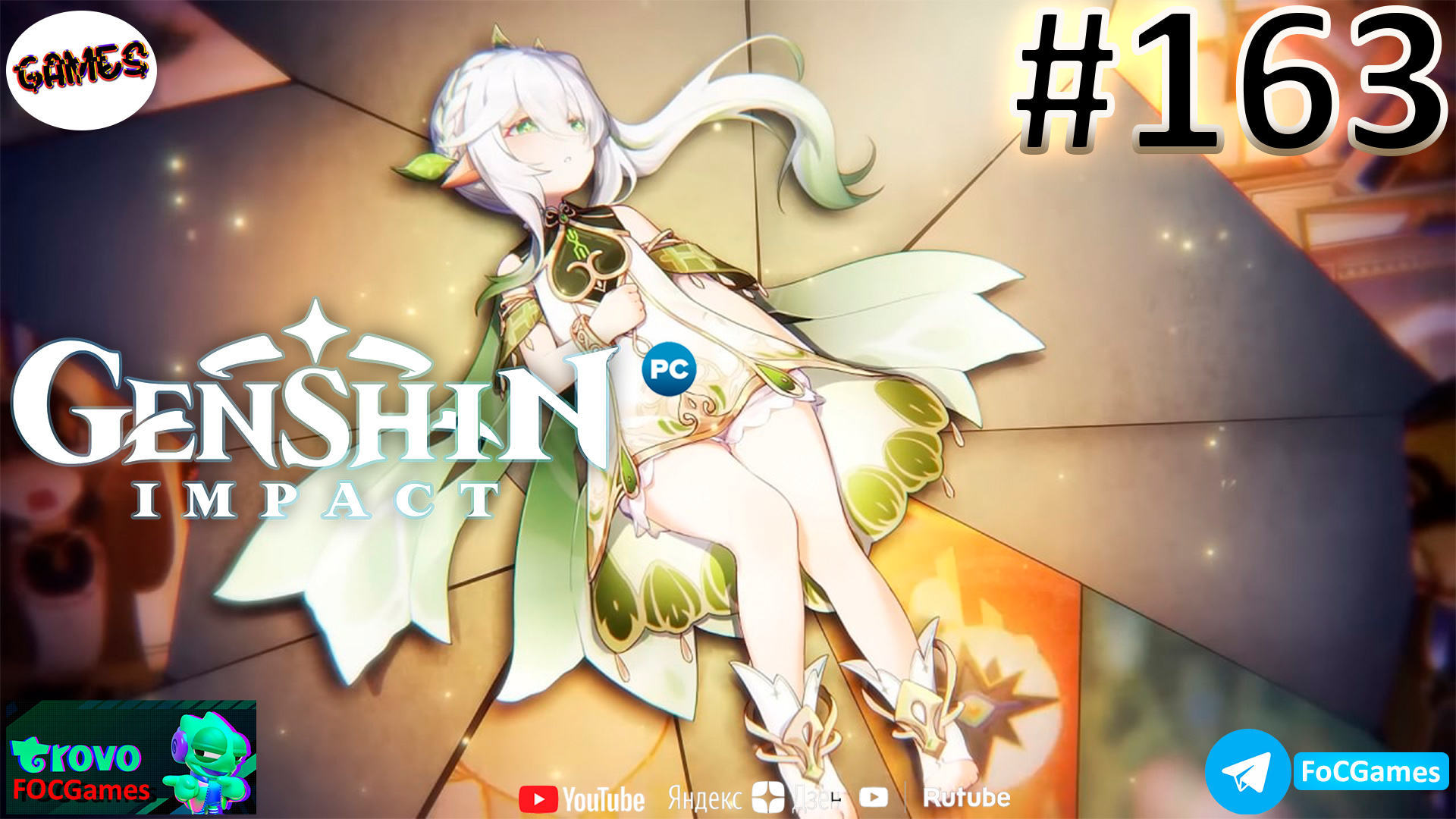 Genshin Impact ➤ СТРИМ #163 ➤ Геншин Импакт ➤ ПК ➤#focgames.mp4 смотреть онлайн