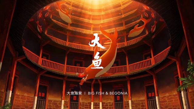 周深 - 大鱼 【動畫電影《大鱼海棠》印象曲】Big Fish Cover | 翻唱 смотреть онлайн
