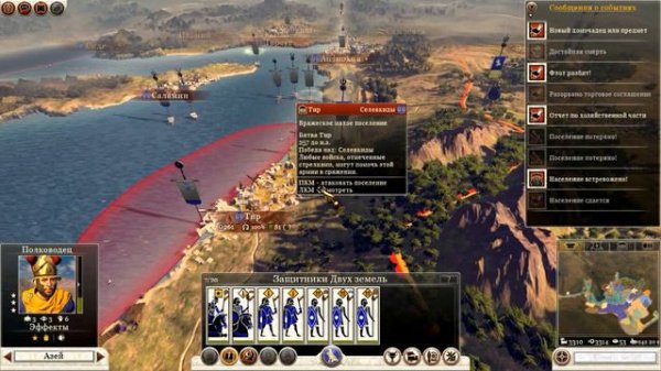 Rome II Total War - Египет ( 11 )