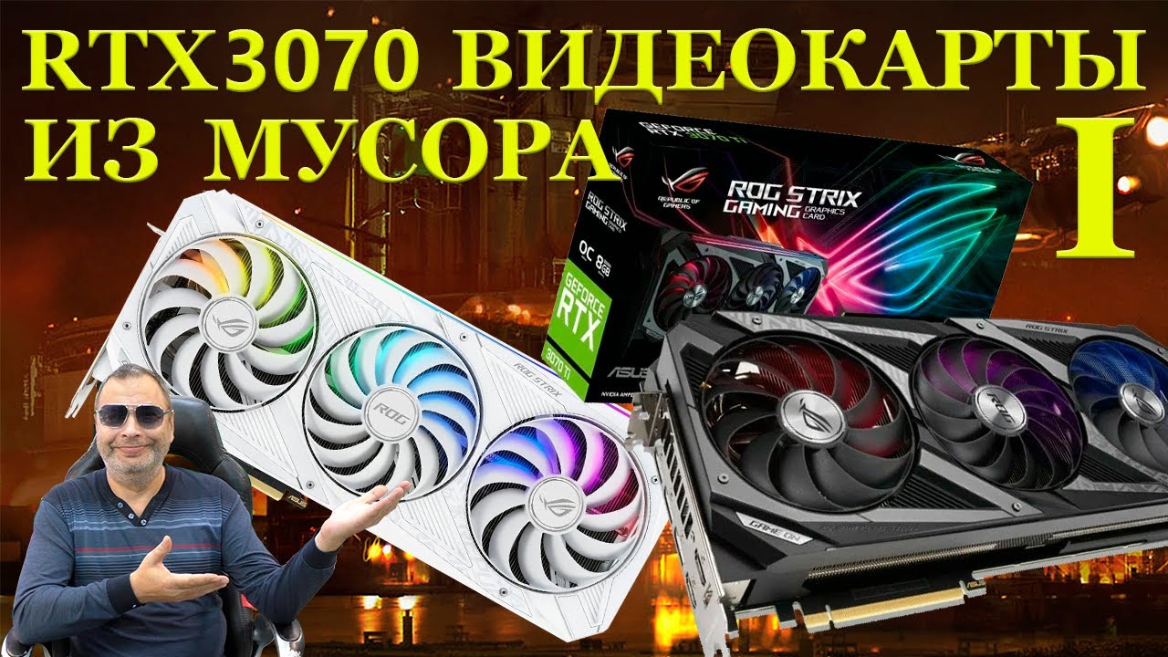 Видеокарты из хлама ч1. RTX3070, 5 штук неисправных и жестоко отдиагностированных купил под ремонт