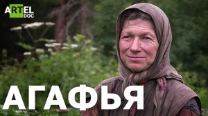 Агафья