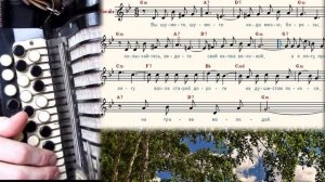 Вы шумите, березы - с нотами на баяне.mp4