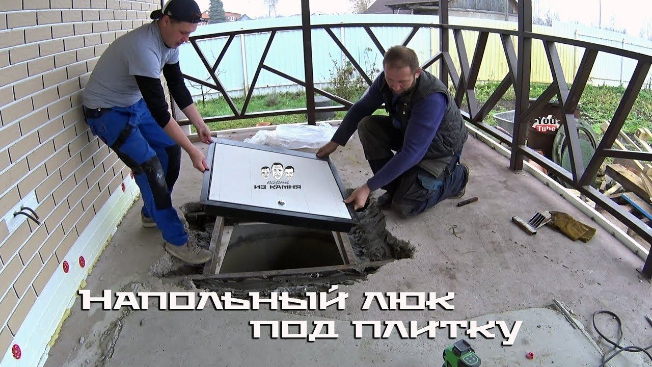 Как установить напольный люк под плитку смотреть онлайн