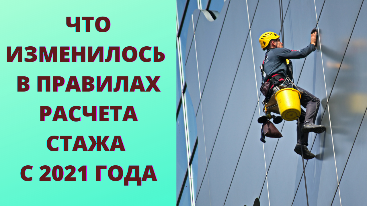 Что изменилось в правилах расчета стажа для пенсии смотреть онлайн