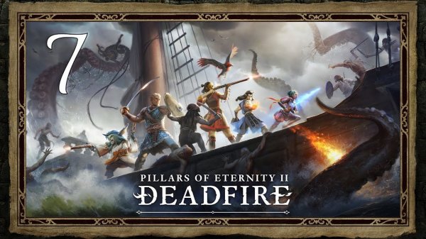 Pillars of Eternity II: Deadfire ★ 7: Альбатрос