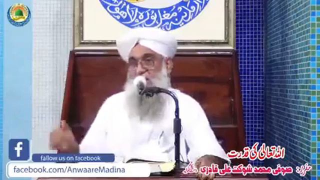 Sufi Muhammad Shoukat Ali Qadri Bayan Allah Tala ki Qudrat смотреть онлайн