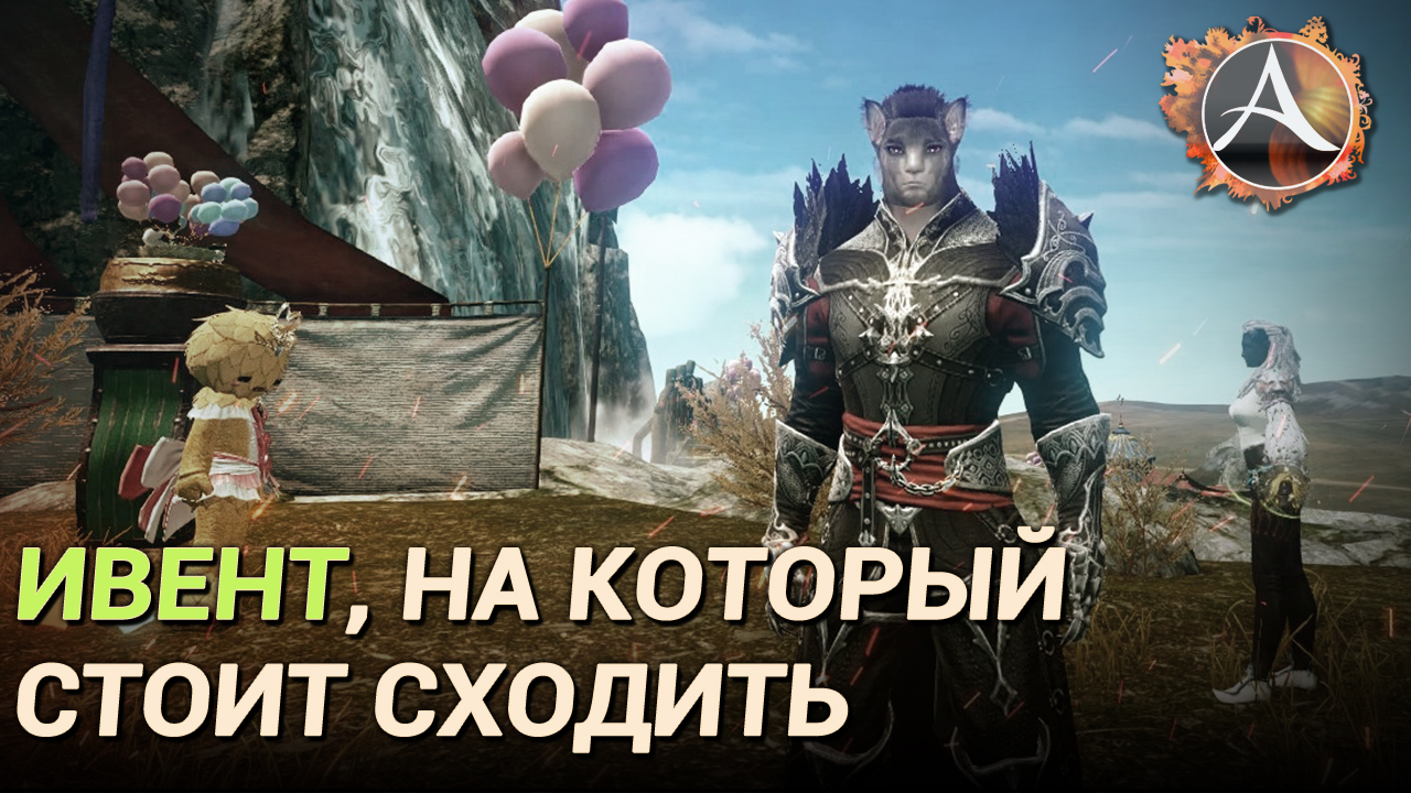 ArcheAge 8.5. Ивент, на который точно стоит сходить смотреть онлайн