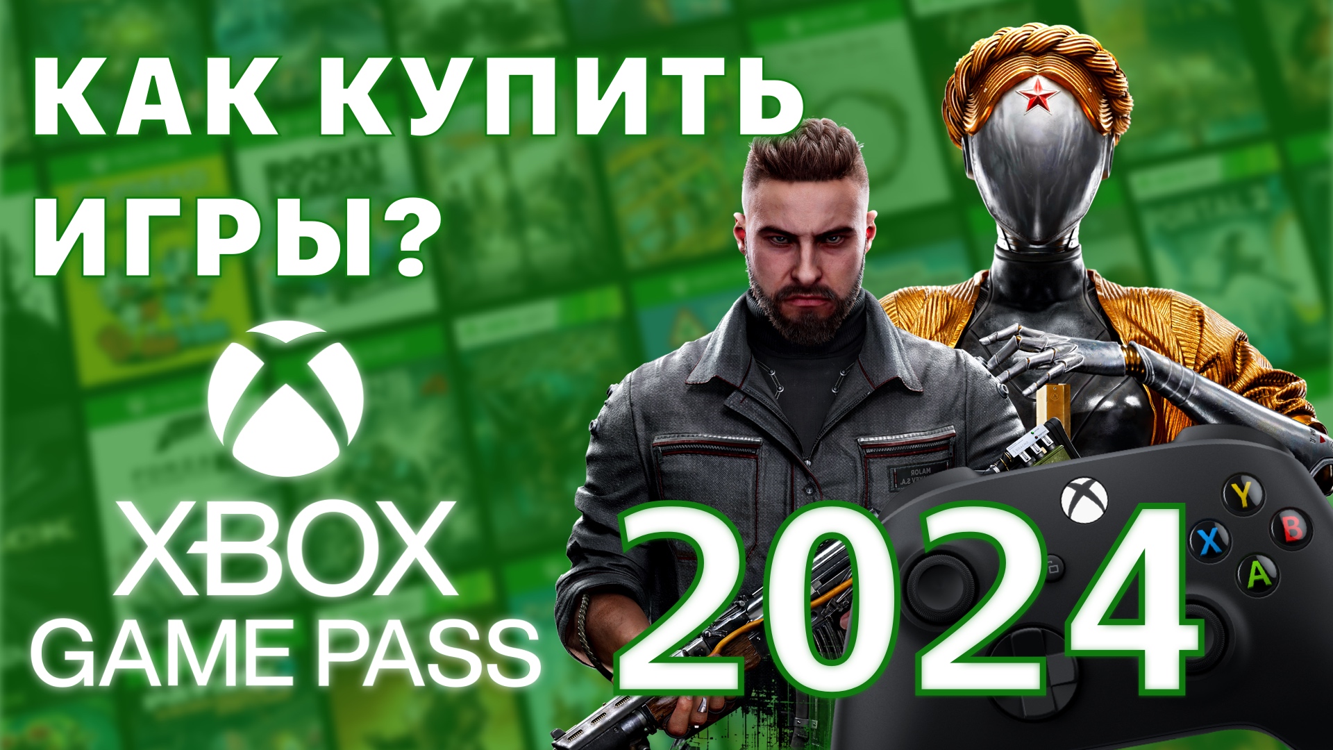 Xbox Game Pass как купить подписку на игры 2024 оформить и подключить UItimate, консоль, компьютер смотреть онлайн