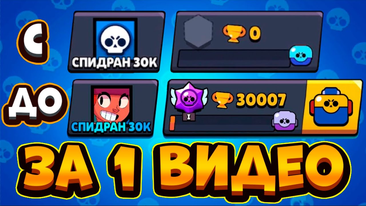 Brawl stars секреты быстрого прохождения