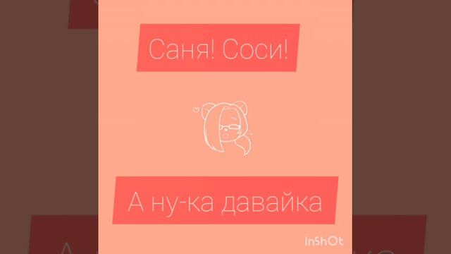 Это видео про Саню смотреть онлайн