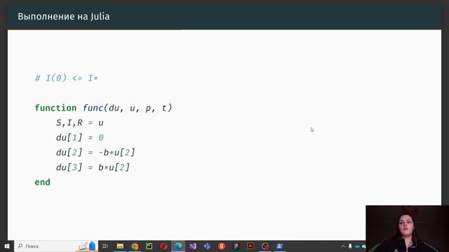 Математическое моделирование. Лабораторная работа №6. Защита презентации