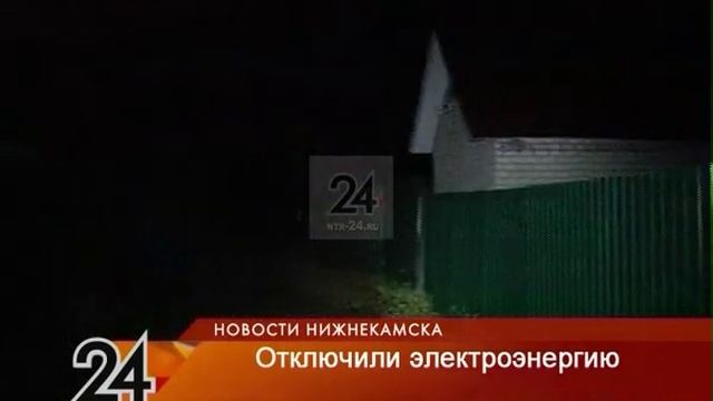 В Нижнекамске жители коттеджного поселка из-за долгов соседей остались без света смотреть онлайн