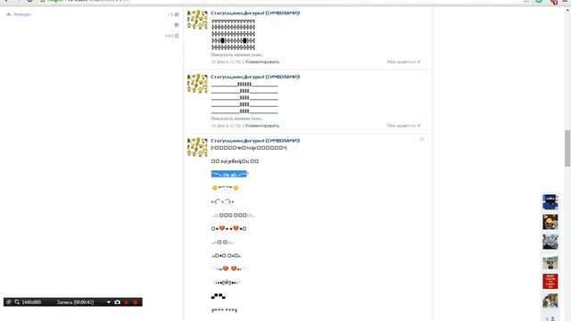 Как зделать крутой статус в вк! https://vk.com/club66511149 смотреть онлайн