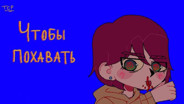 Ненавижу твою маму смотреть онлайн