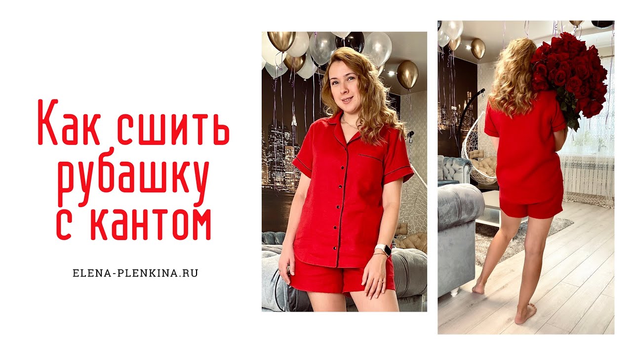 Как сшить рубашку с кантом по выкройке "Марго" смотреть онлайн