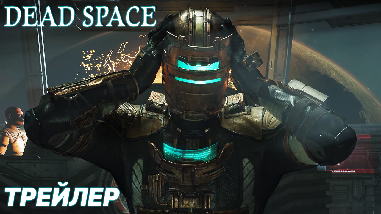 Dead Space // Official Launch Trailer // Трейлер смотреть онлайн