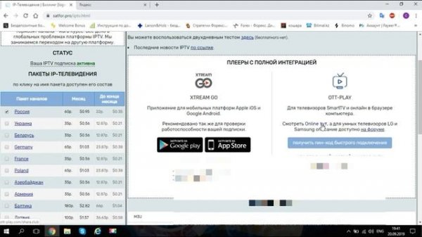 IP TV  от SHARA CLUB