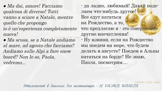Диалоги на итальянском для начинающих. 33: Le Vacanze Di Natale - Рождественские каникулы