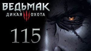 The Witcher 3 / Ведьмак 3 - На Скеллиге! (теперь уже точно) - Прохождение игры [#115] | PC (2017 г.)