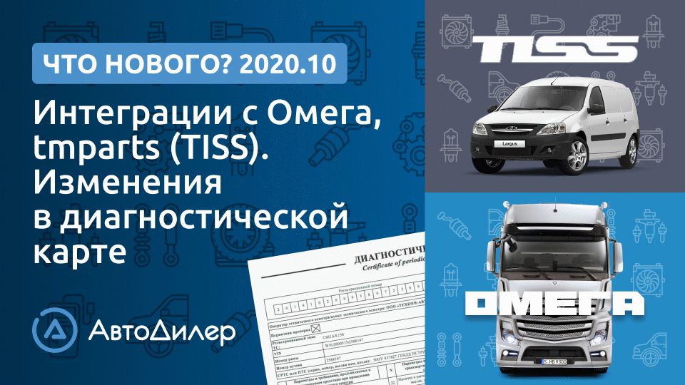 Что нового в версии 2020.10? АвтоДилер – Программа для автосервиса и СТО. смотреть онлайн