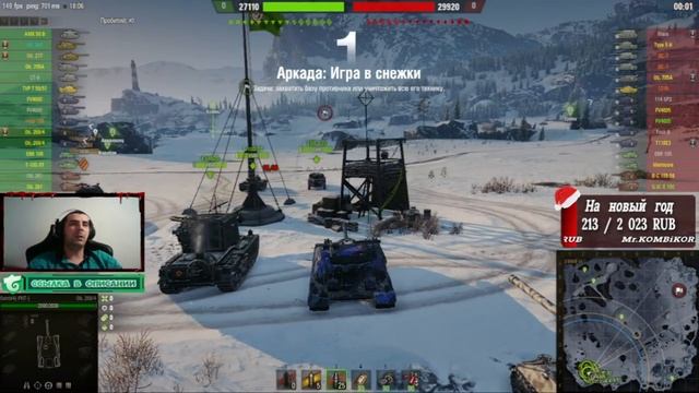 НОВОГОДНЯЯ АРКАДА «ИГРА в СНЕЖКИ». ВЕСЁЛЫЙ "БТР" ВЗВОДОМ с - ROCK DON, Pantheros 13 и Mirash_AV. смотреть онлайн