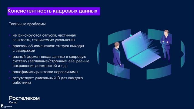 Топ-5 вопросов при внедрении IdM: что нужно знать сотрудникам службы безопасности