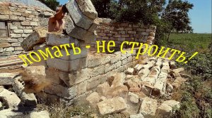 Будем строить дом из камня своими руками! О том,как идет стройка,Вам расскажет наш деревенский канал