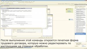 Трудовой договор для 1С:ЗУП 2.5