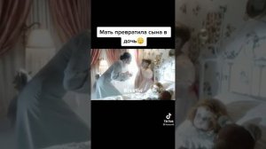 мать превратила сына в дочь
