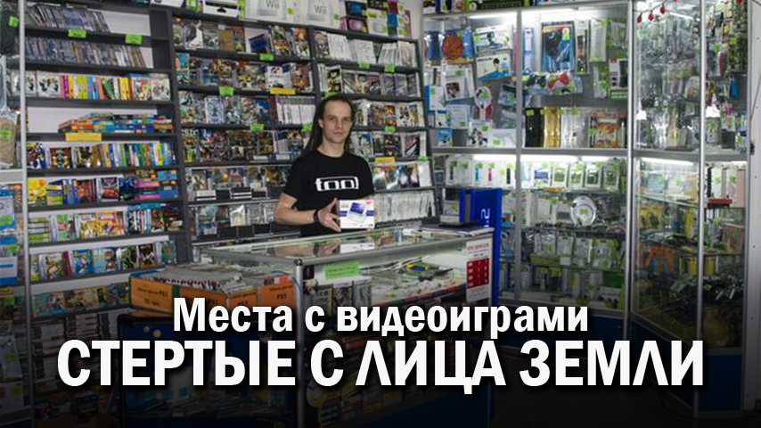 Места с видеоиграми стёртые с лица земли #2 смотреть онлайн