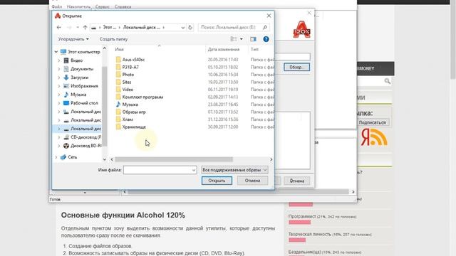 Alcohol 120 для Windows 10