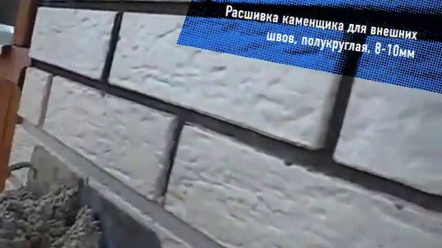 Расшивка каменщика в Сочи смотреть онлайн