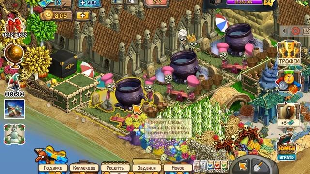 Зомби Ферма - Zombie Farm - ? Мыльная Опера ? - ? ? ? Прохождение Квеста Долгожданные подарки ? ? смотреть онлайн