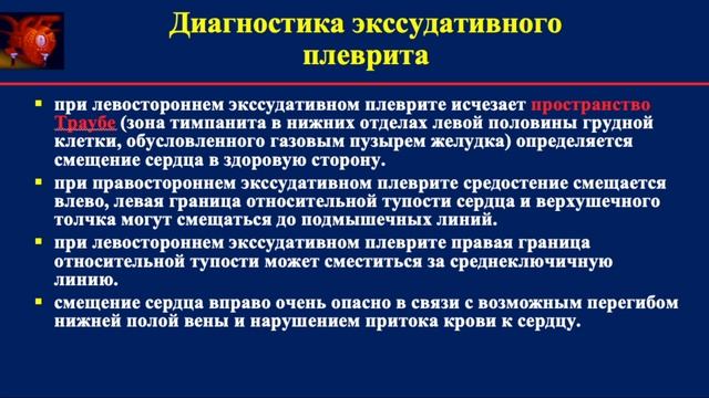 Плеврит - этиология, патогенез, клиника, диагностика, лечение смотреть онлайн