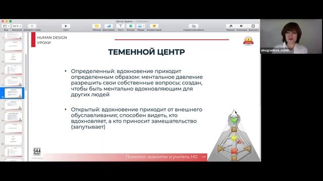 Теменной центр. Дизайн человека с Надеждой Виноградовой. смотреть онлайн