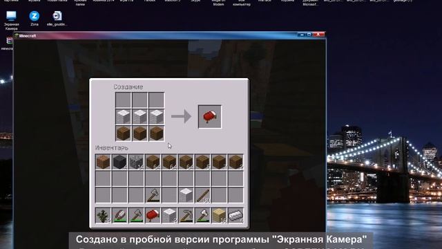 как сделать кровать в minecraft смотреть онлайн