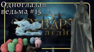 Прохождение хогвартс наследие СЕКРЕТНЫЙ ПРОХОД ❧15 #ХогвартсНаследие