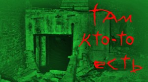 ПРИЗРАК в Заброшке??? ХЗБ - отдыхает!