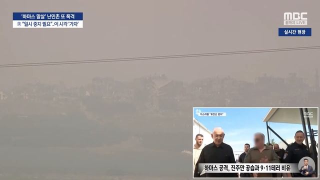 '하마스 말살' 공언 이스라엘 난민촌 또 폭격/美 바이든 