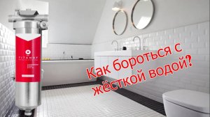 Как удалить накипь Лучший фильтр от жёсткости воды Фильтр умягчитель TITANOF. Разбираемся вместе.