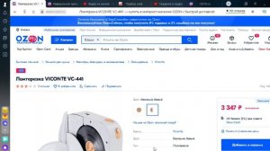 СКИДКА 10% НА Ломтерезка VICONTE VC-441