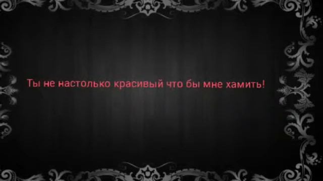 Как ответить обидчику?13 вариантов ядовитых фраз смотреть онлайн